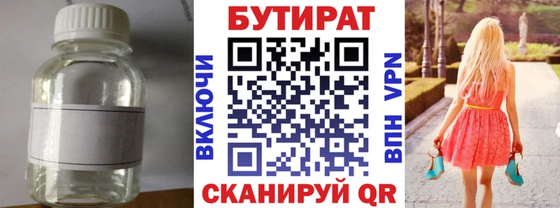 БУТИРАТ бутандиол  где купить наркоту  Екатеринбург 