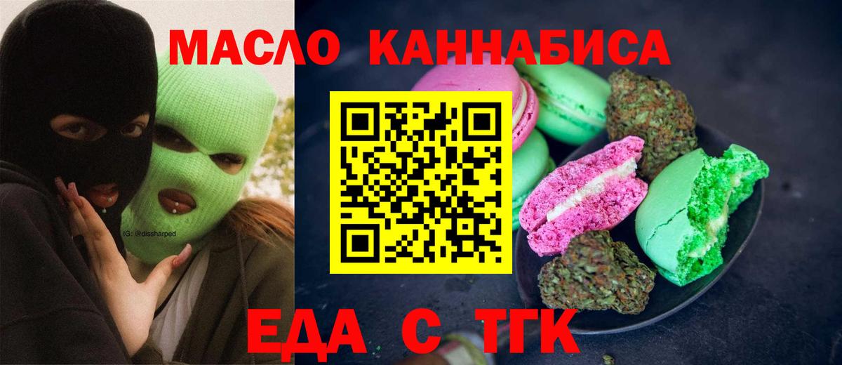 Печенье с ТГК конопля  Вход с VPN  Екатеринбург 