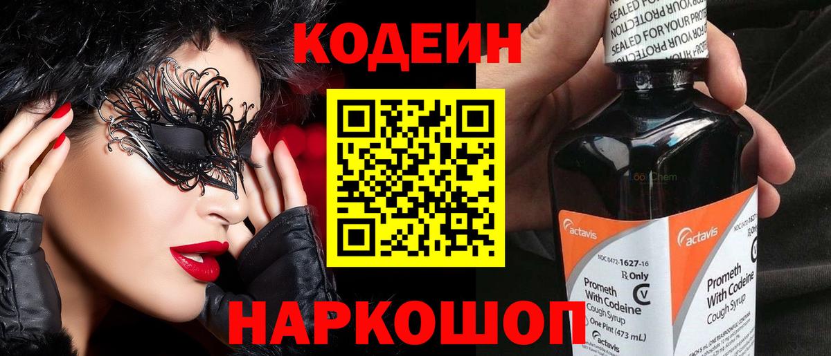 Кодеиновый сироп Lean Purple Drank Екатеринбург