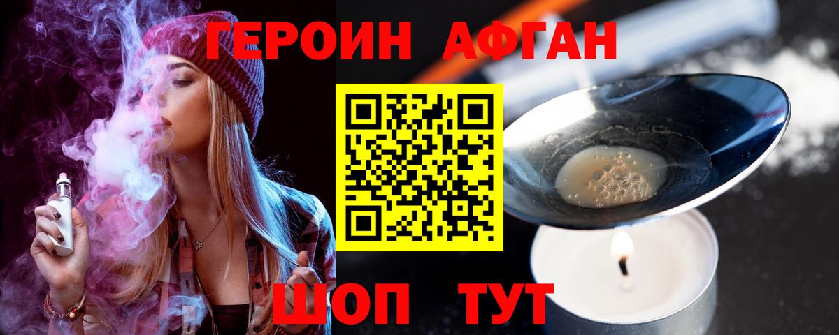 ГЕРОИН афганец  Вход с VPN  Екатеринбург 